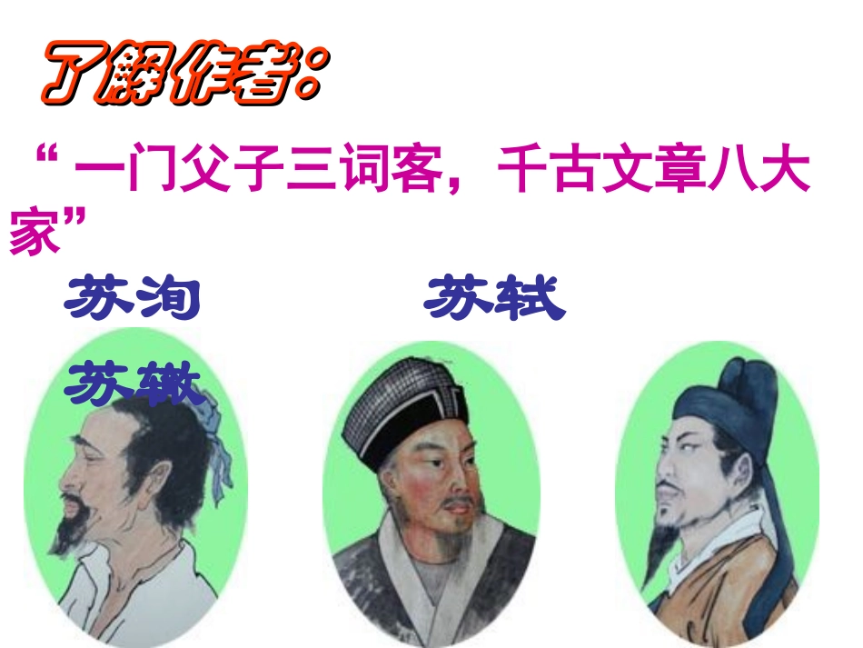 黄州快哉亭记_第2页