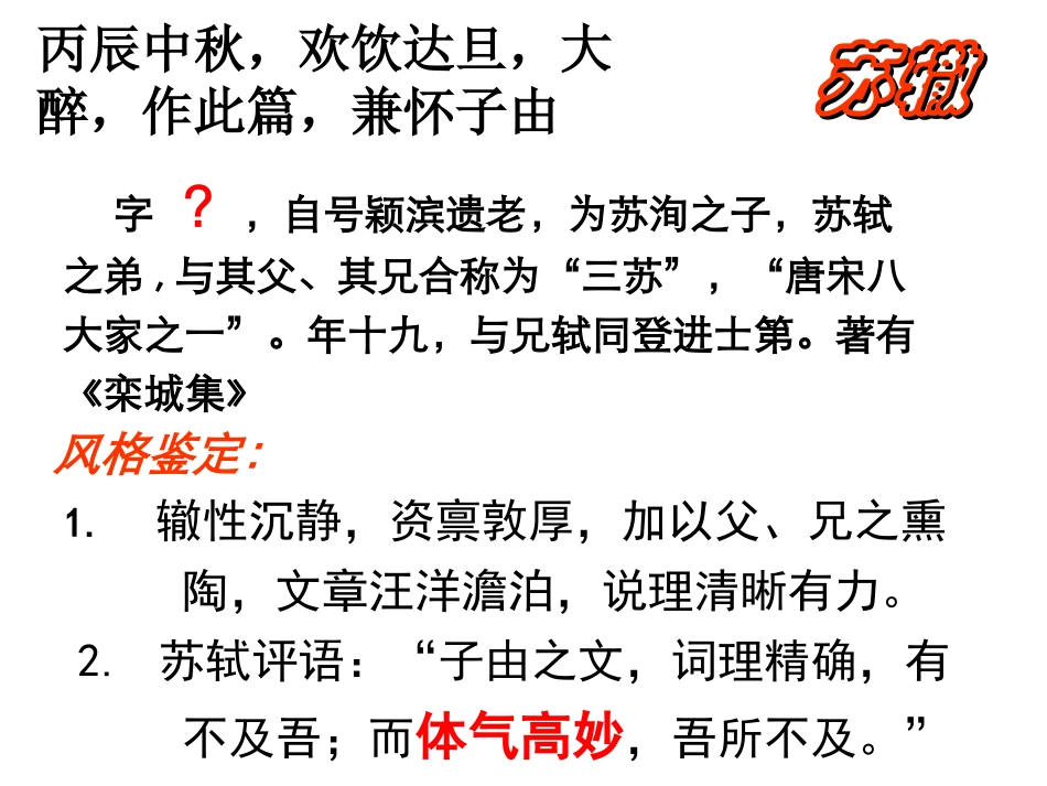 黄州快哉亭记_第3页