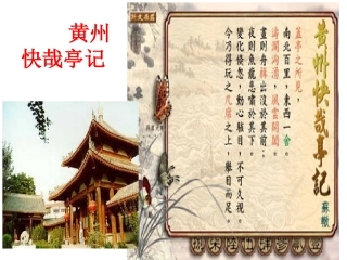 黄州快哉亭记