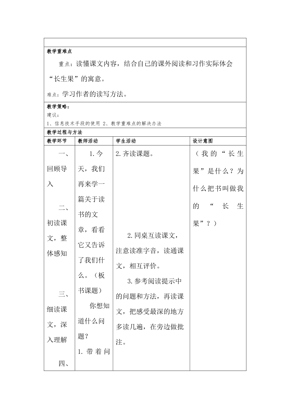 教学设计改进稿&mdash;&mdash;参考模板+ (2)_第2页