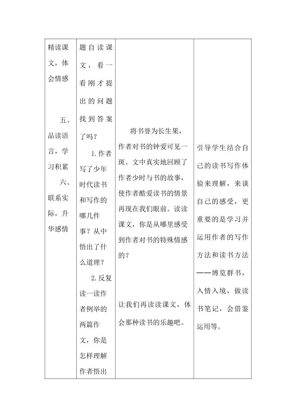 教学设计改进稿&mdash;&mdash;参考模板+ (2)_第3页