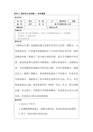 教学设计改进稿&mdash;&mdash;参考模板+ (2)