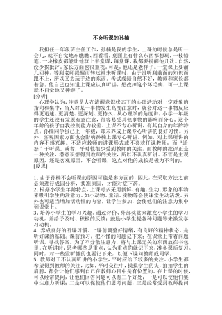 不会听课的孙楠