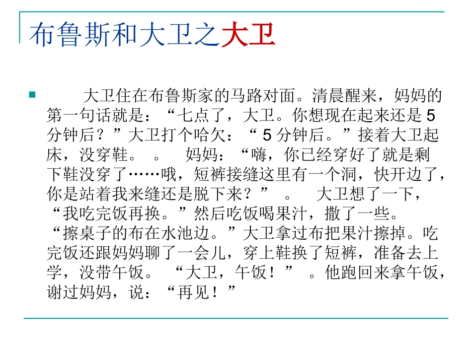 教师业务学习——激励与评价 (2)_第3页