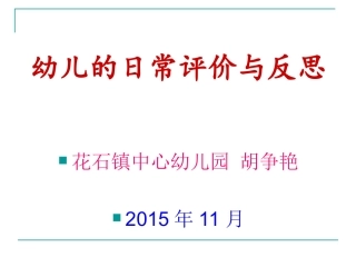教师业务学习——激励与评价 (2)