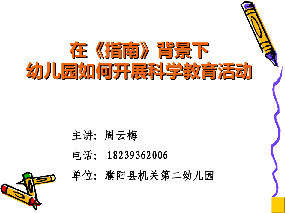 周云梅指南科学领域课件_第1页