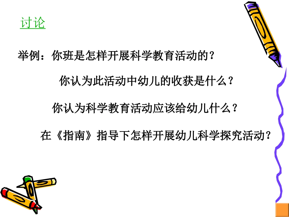 周云梅指南科学领域课件_第2页