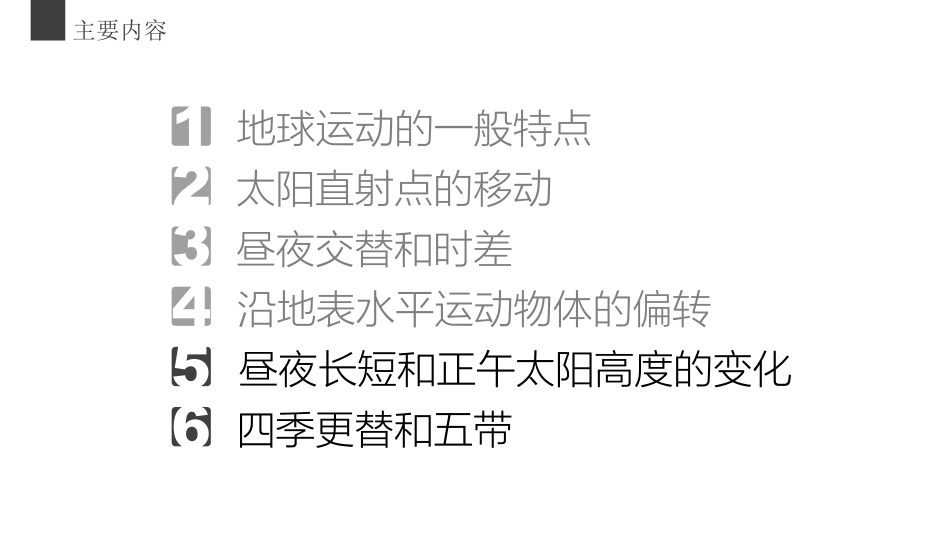地球公转的地理意义——张权_第2页