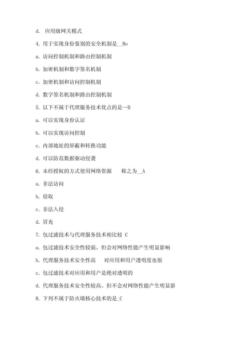 2020年网络信息安全技术知识竞赛题库及答案 _第2页