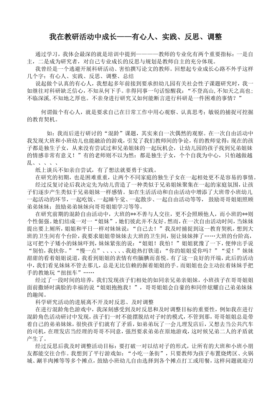 我在教研活动中成长 (2)_第1页