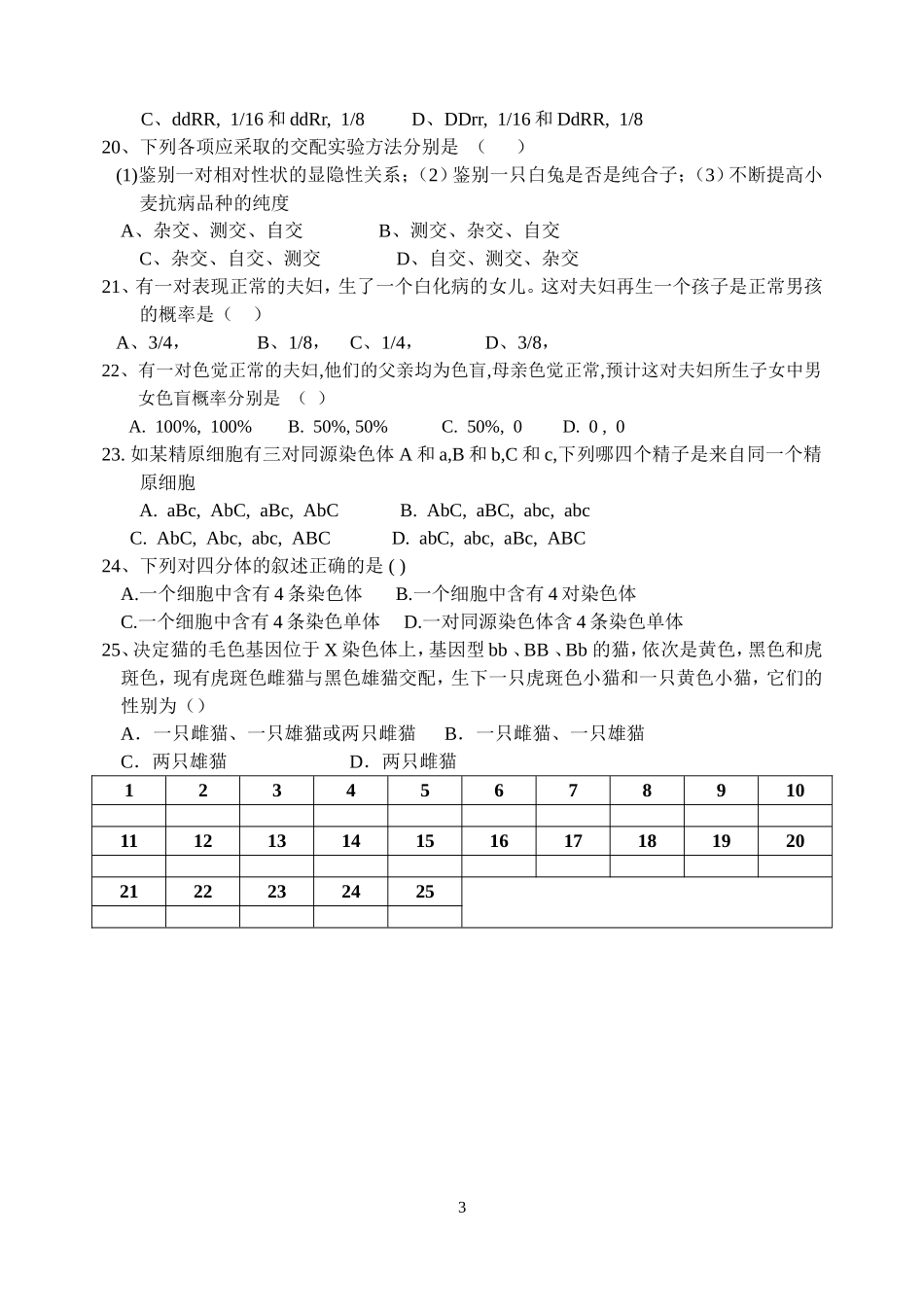 基因和染色体的关系单元测试_第3页