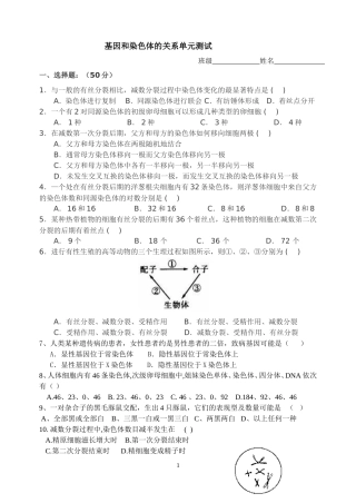 基因和染色体的关系单元测试
