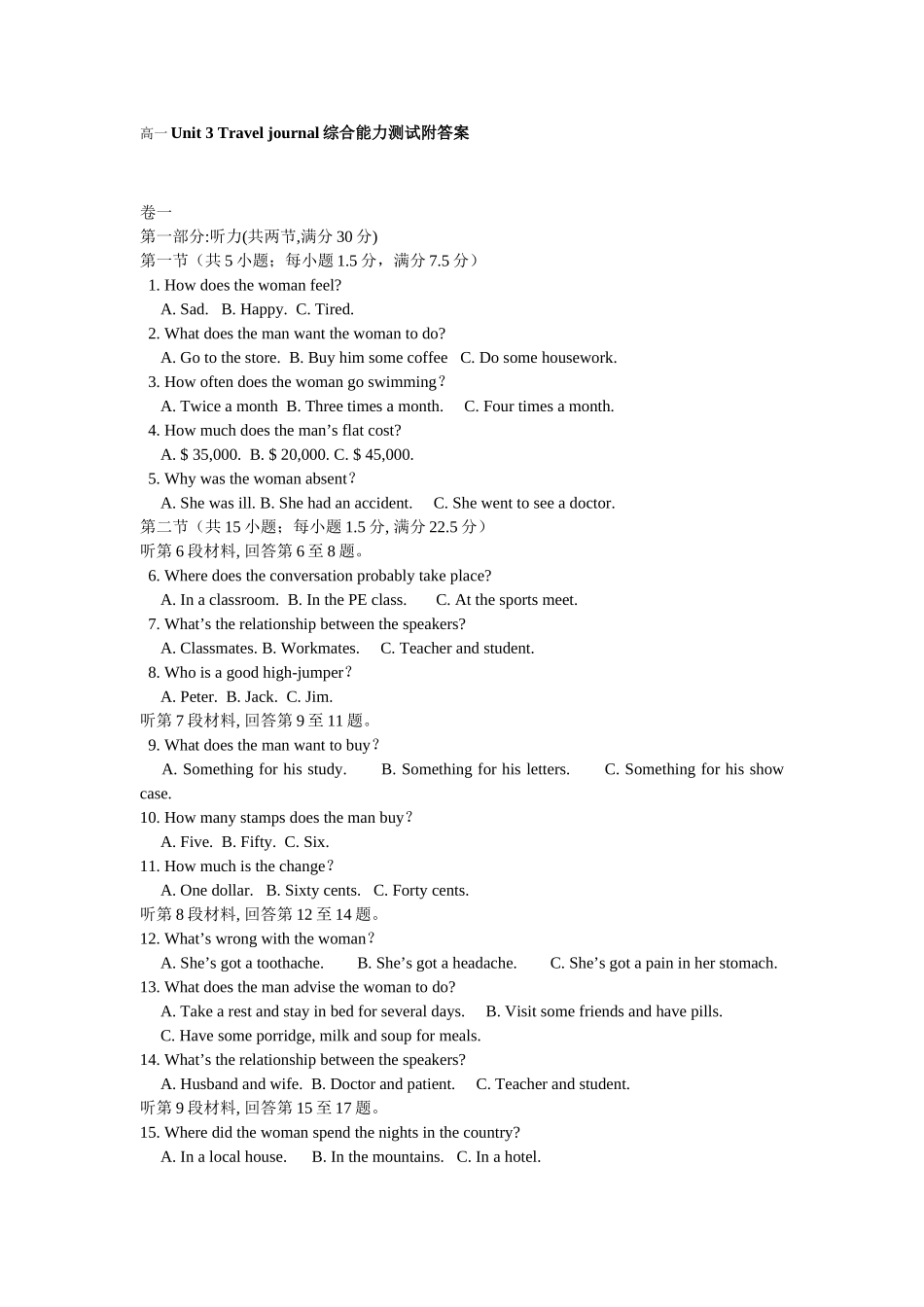 高一Unit3Traveljournal综合能力测试附答案_第1页