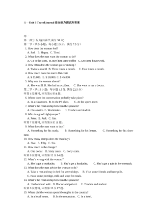 高一Unit3Traveljournal综合能力测试附答案