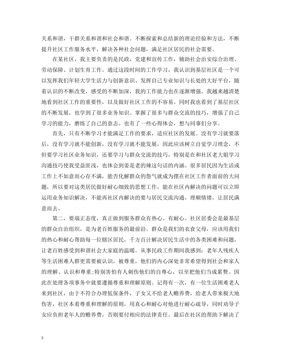 社区社工个人工作总结 _第3页