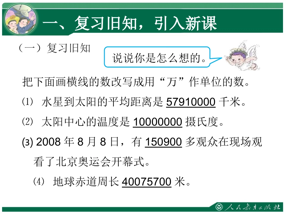 第7课时亿以上数的改写和省略_第2页