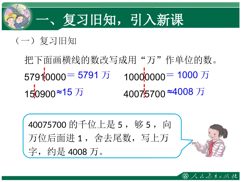 第7课时亿以上数的改写和省略_第3页