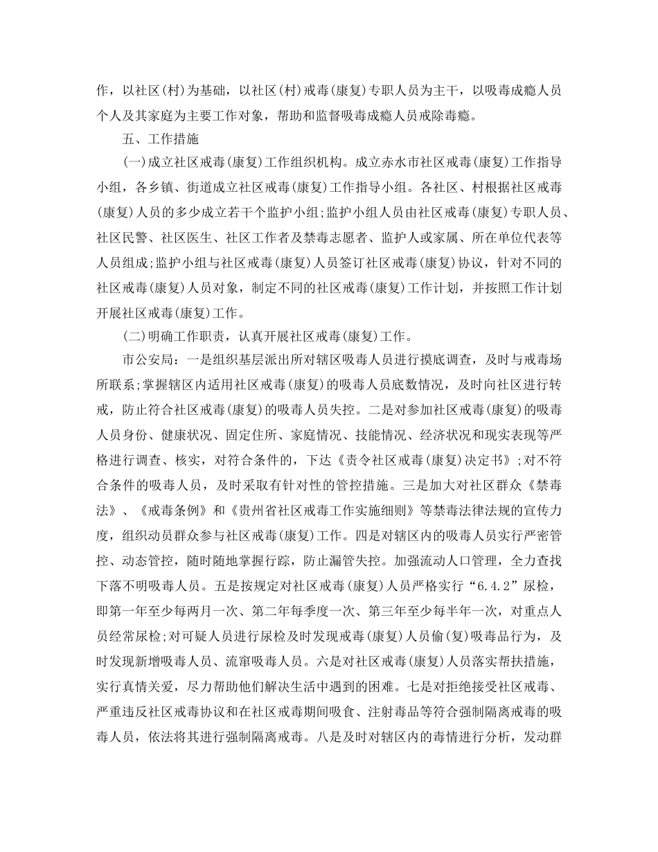 社区禁毒工作计划样本2020 _第3页