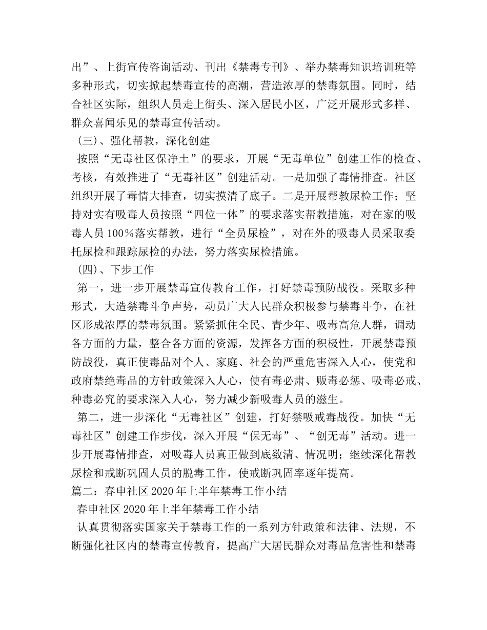 社区禁毒工作上半年工作总结 _第2页
