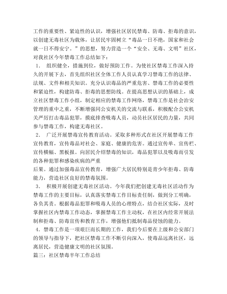 社区禁毒工作上半年工作总结 _第3页