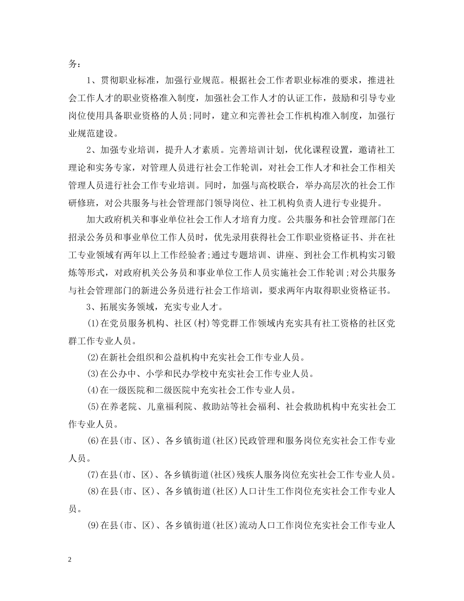 社区社工年度工作计划范文 _第2页