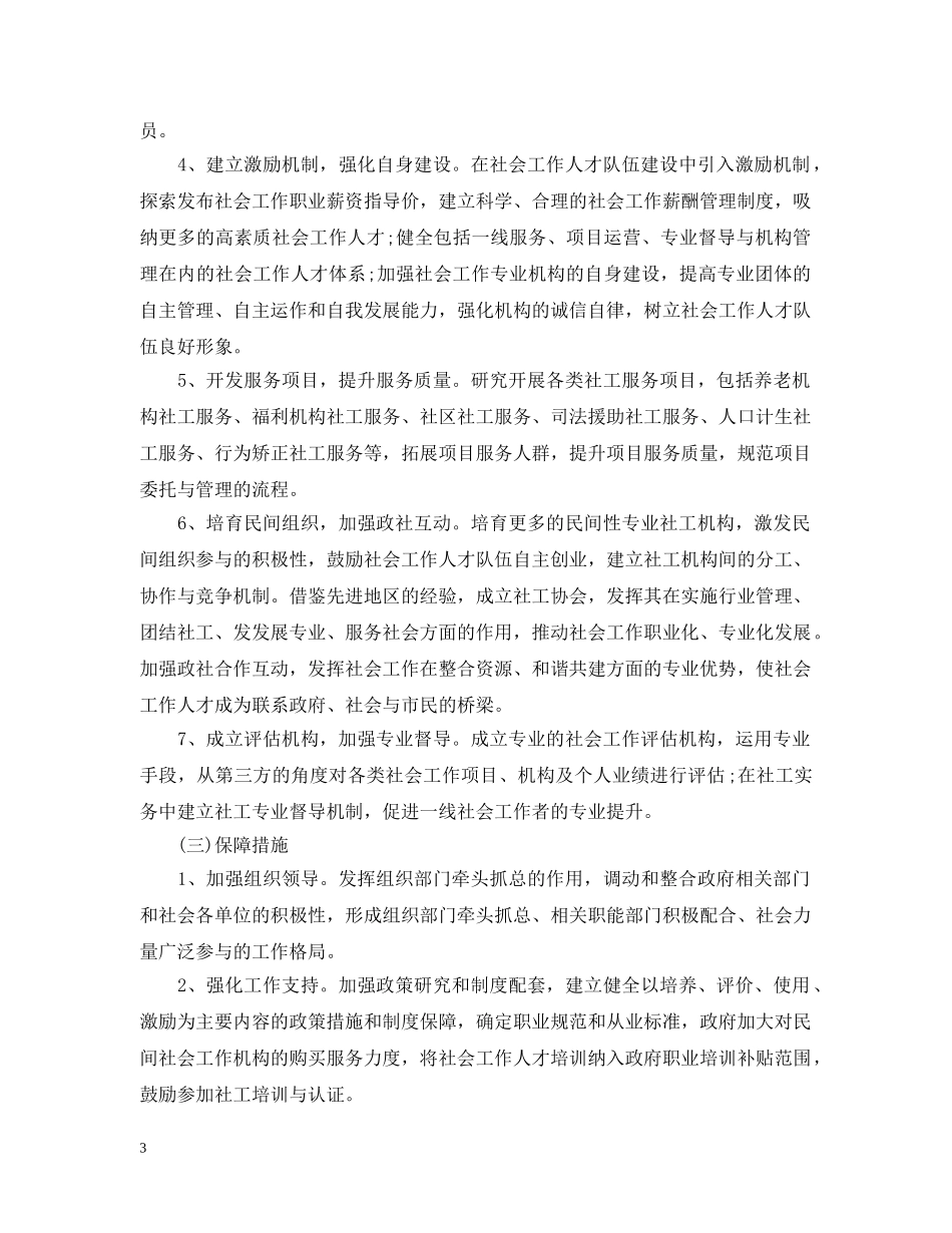 社区社工年度工作计划范文 _第3页