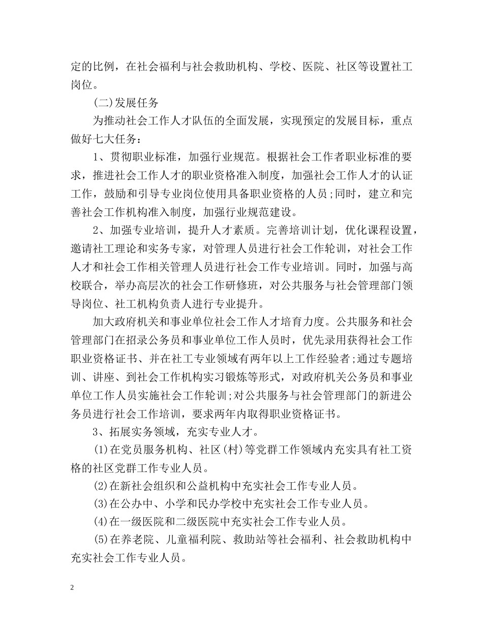 社区社工年度工作计划 _第2页