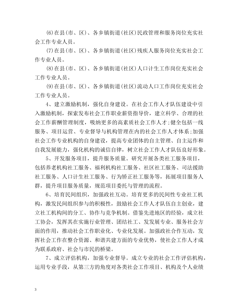 社区社工年度工作计划 _第3页