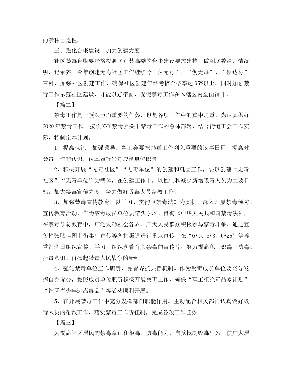 社区禁毒工作计划模板 _第2页