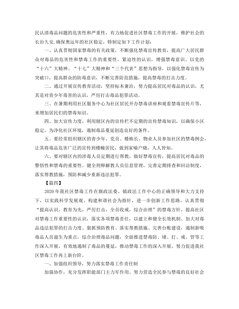 社区禁毒工作计划模板 _第3页