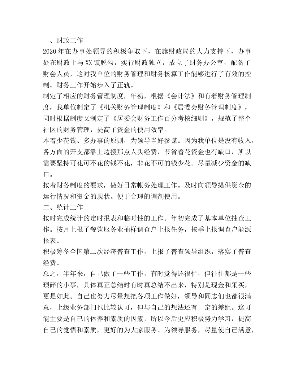 社区禁毒2020上半年工作总结 _第2页