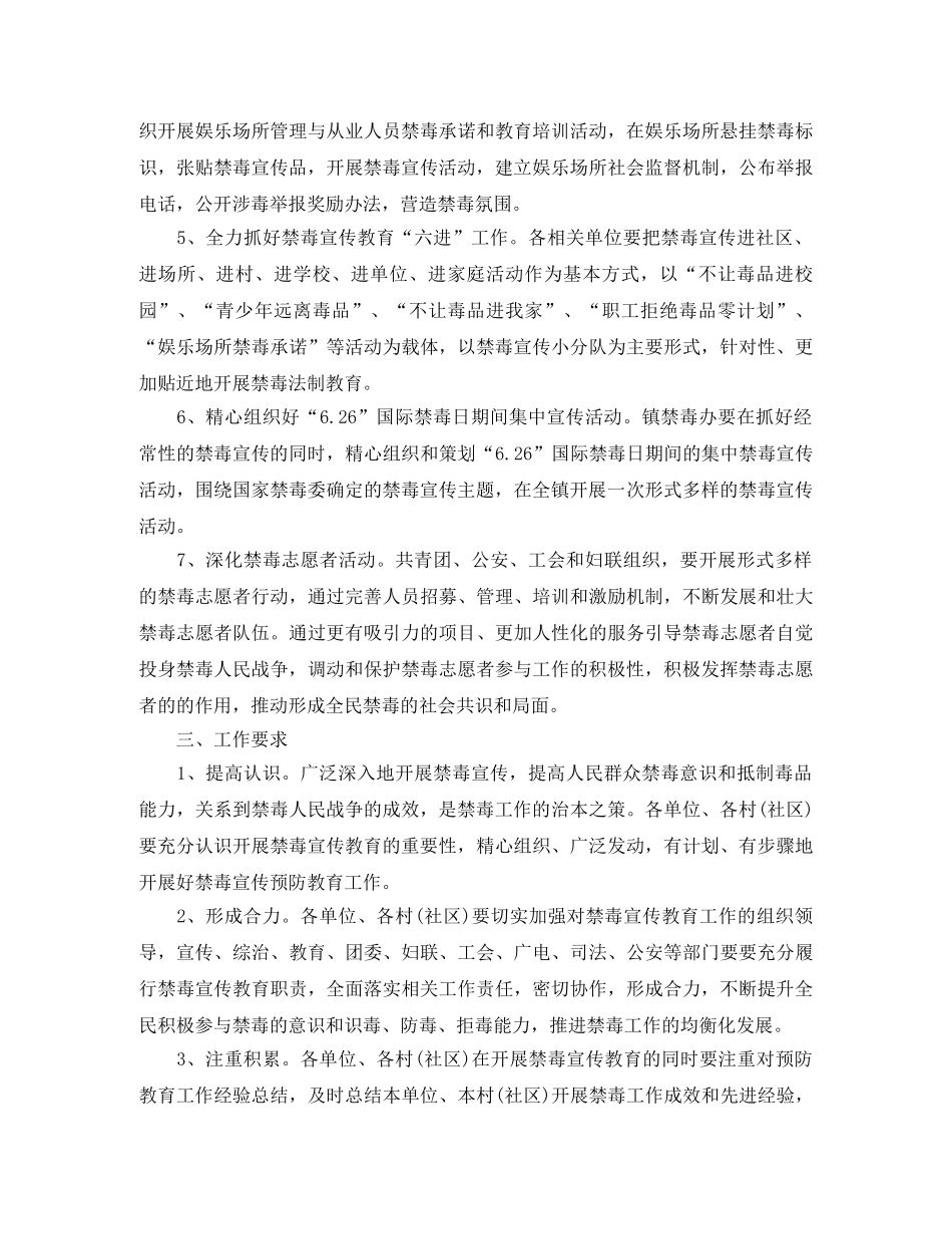 社区禁毒宣传个人工作计划 _第2页