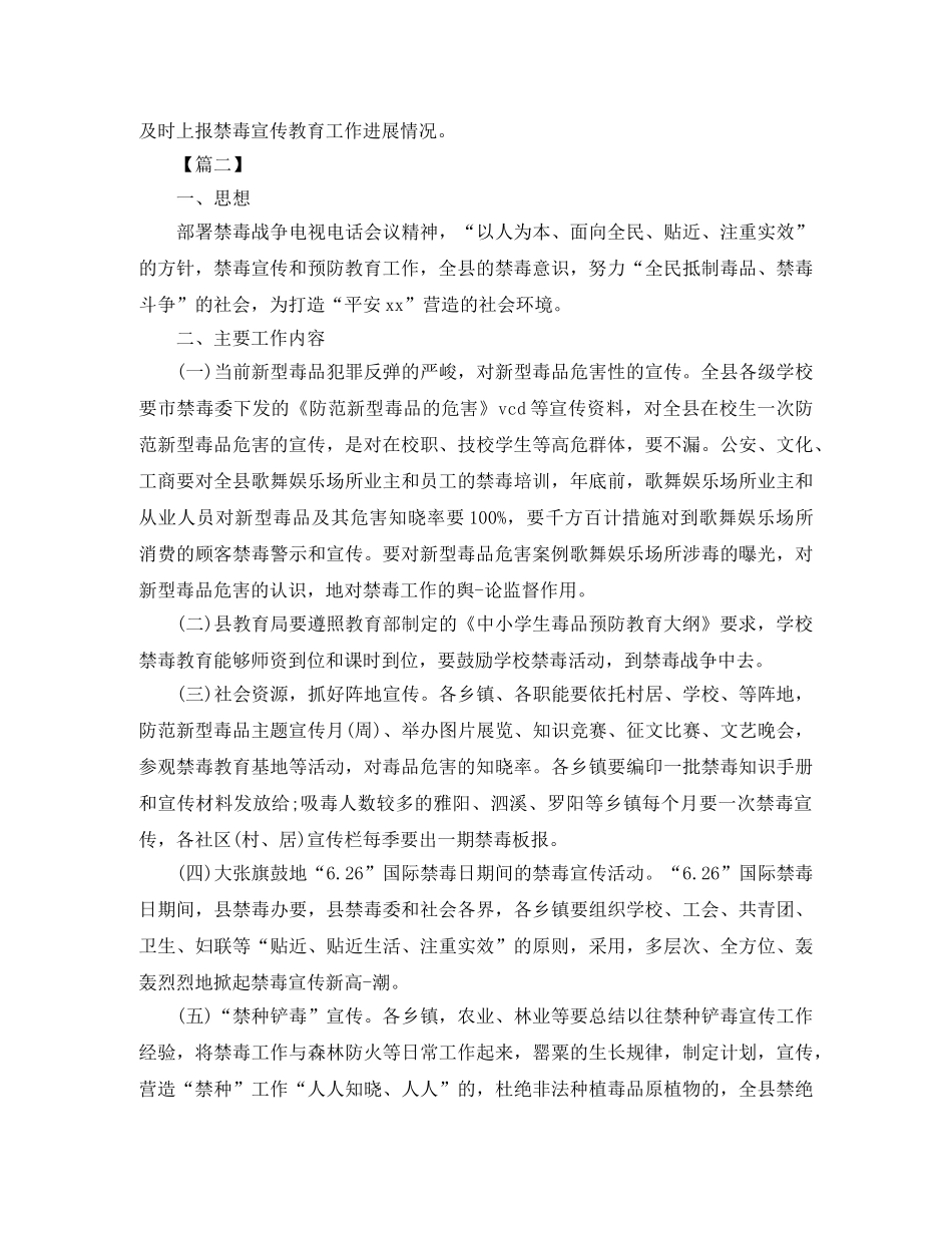 社区禁毒宣传个人工作计划 _第3页