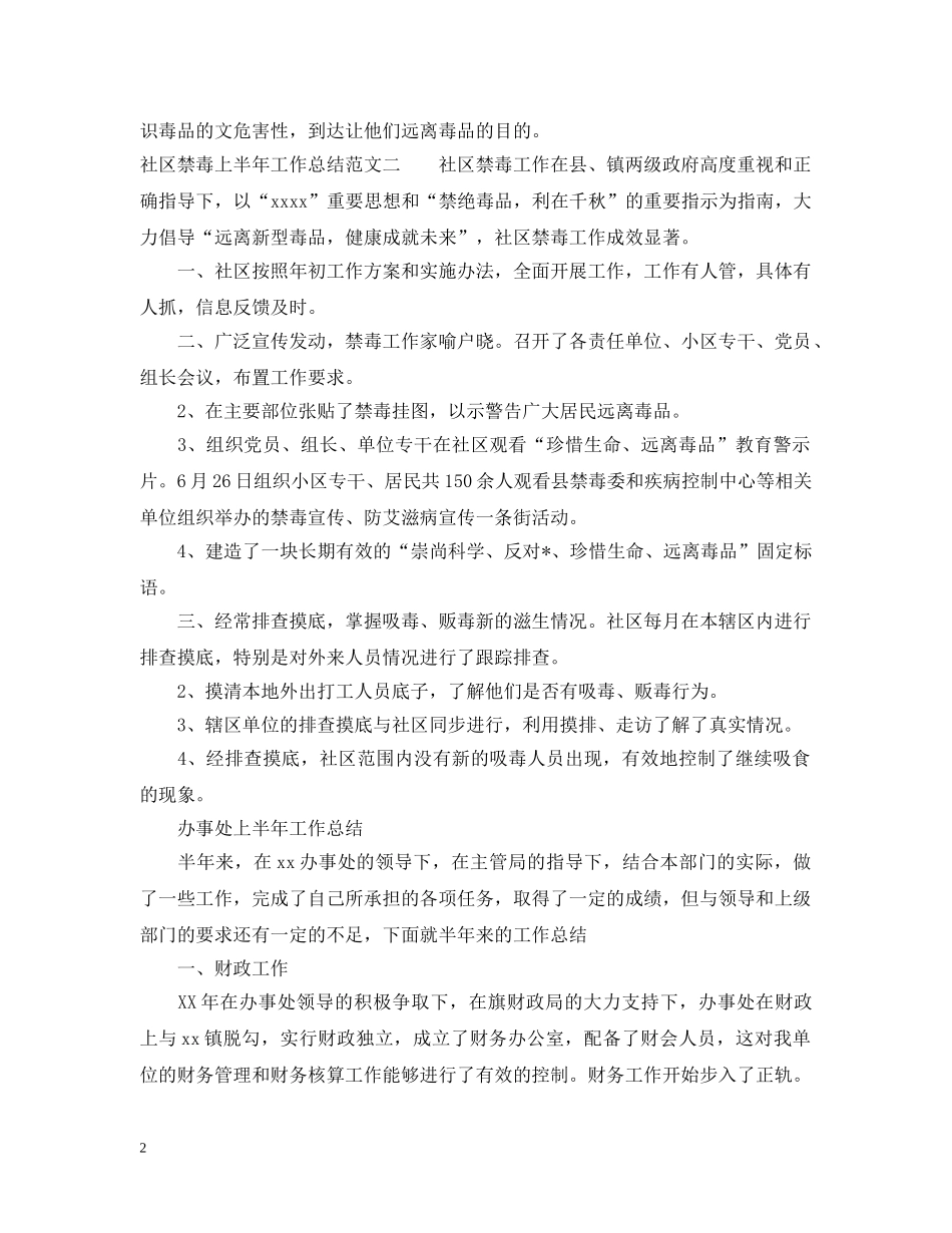 社区禁毒上半年工作总结范文 _第2页