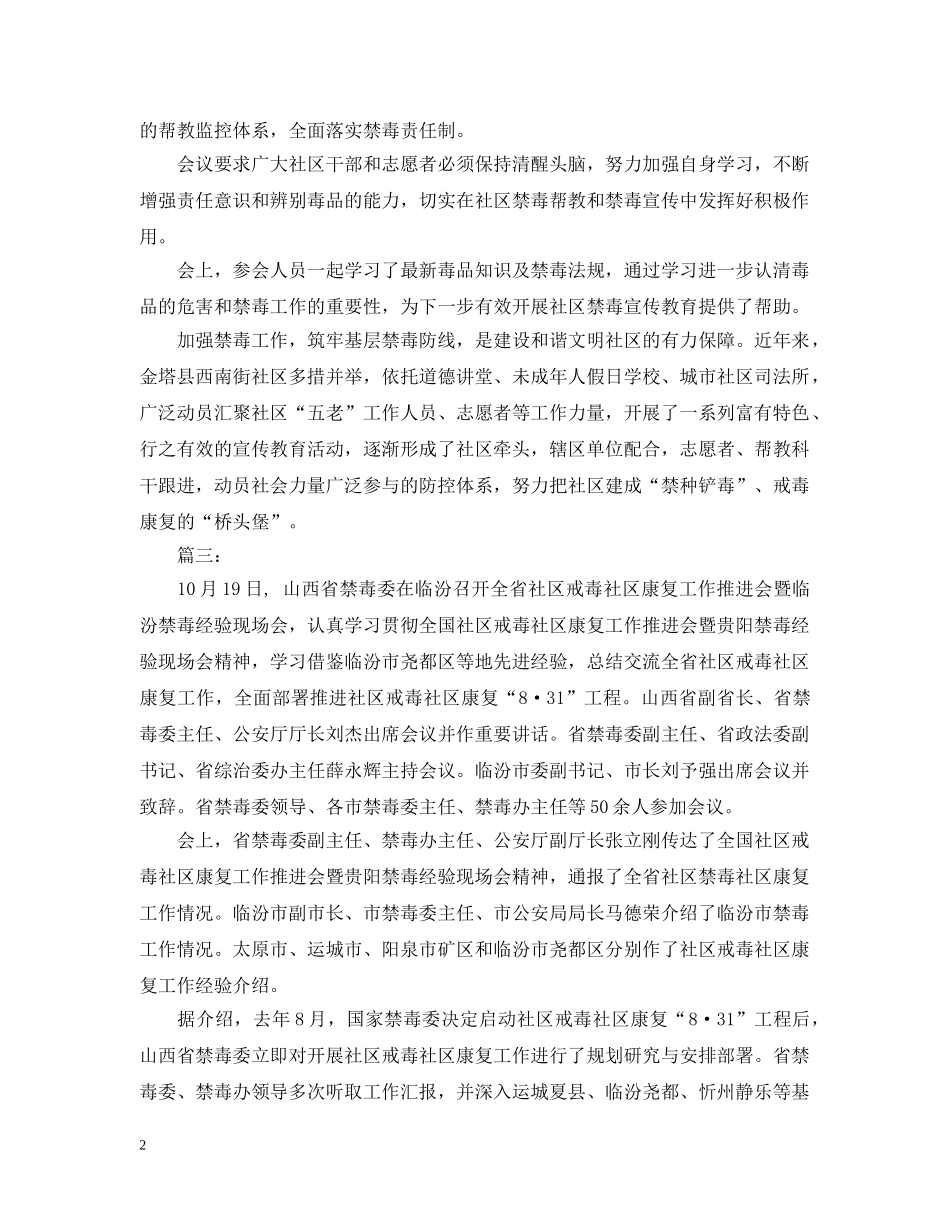 社区禁毒工作会议总结 _第2页