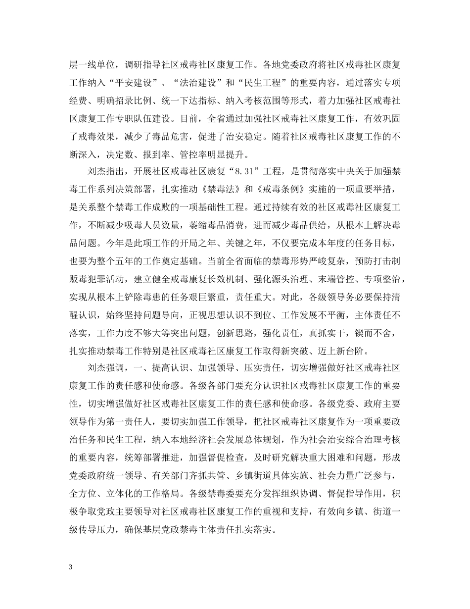 社区禁毒工作会议总结 _第3页