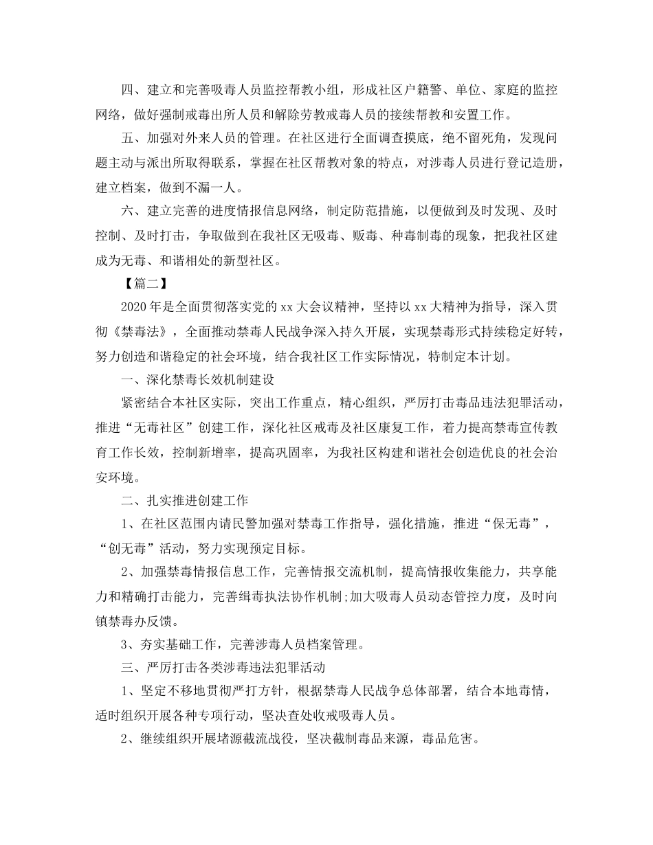 社区禁毒工作计划样本 _第2页