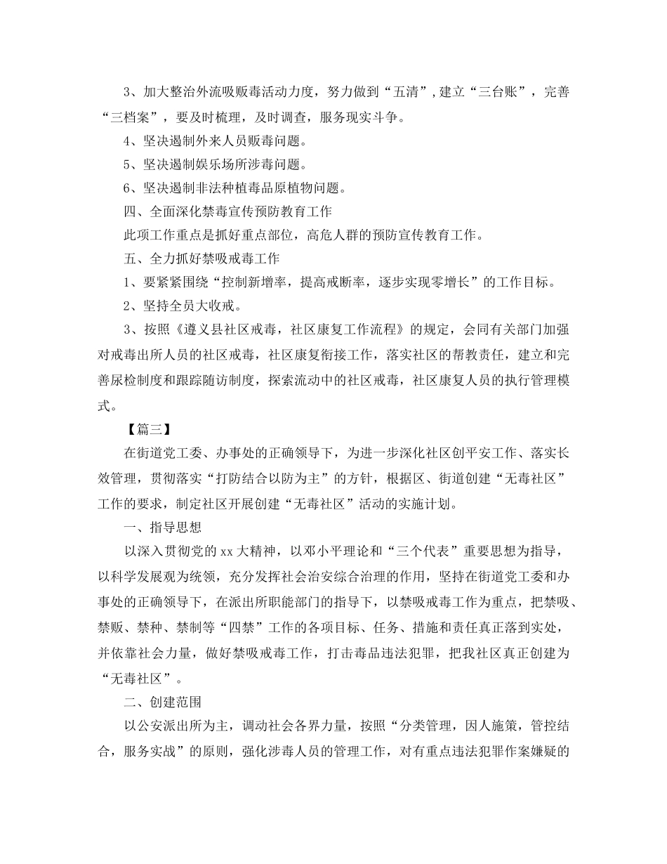 社区禁毒工作计划样本 _第3页