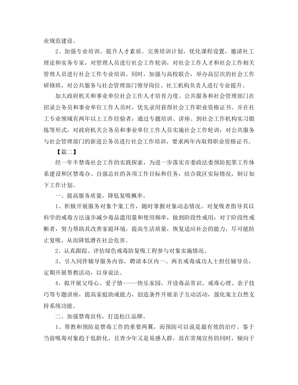 社区社工工作计划开头语【三篇】 _第2页