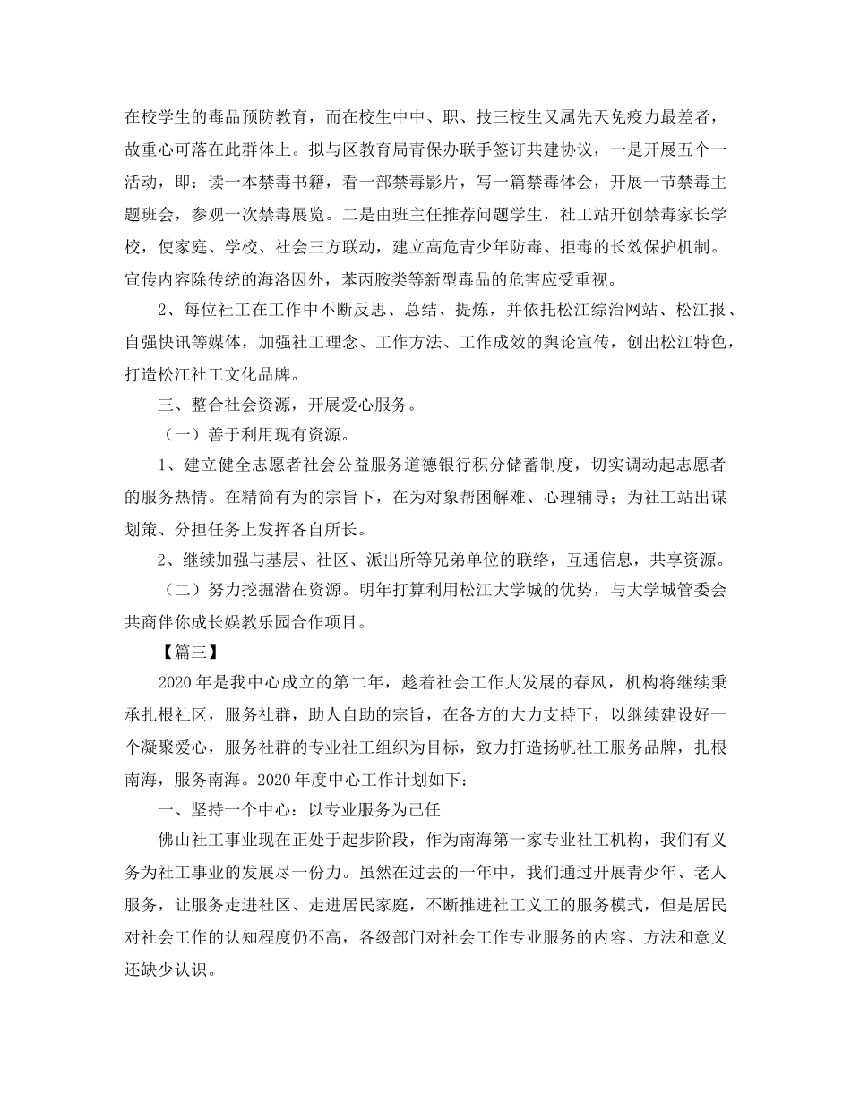 社区社工工作计划开头语【三篇】 _第3页
