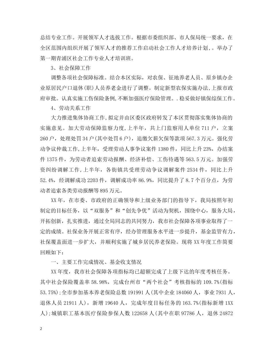 社区社保工作年终总结 _第2页