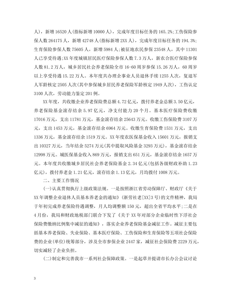 社区社保工作年终总结 _第3页