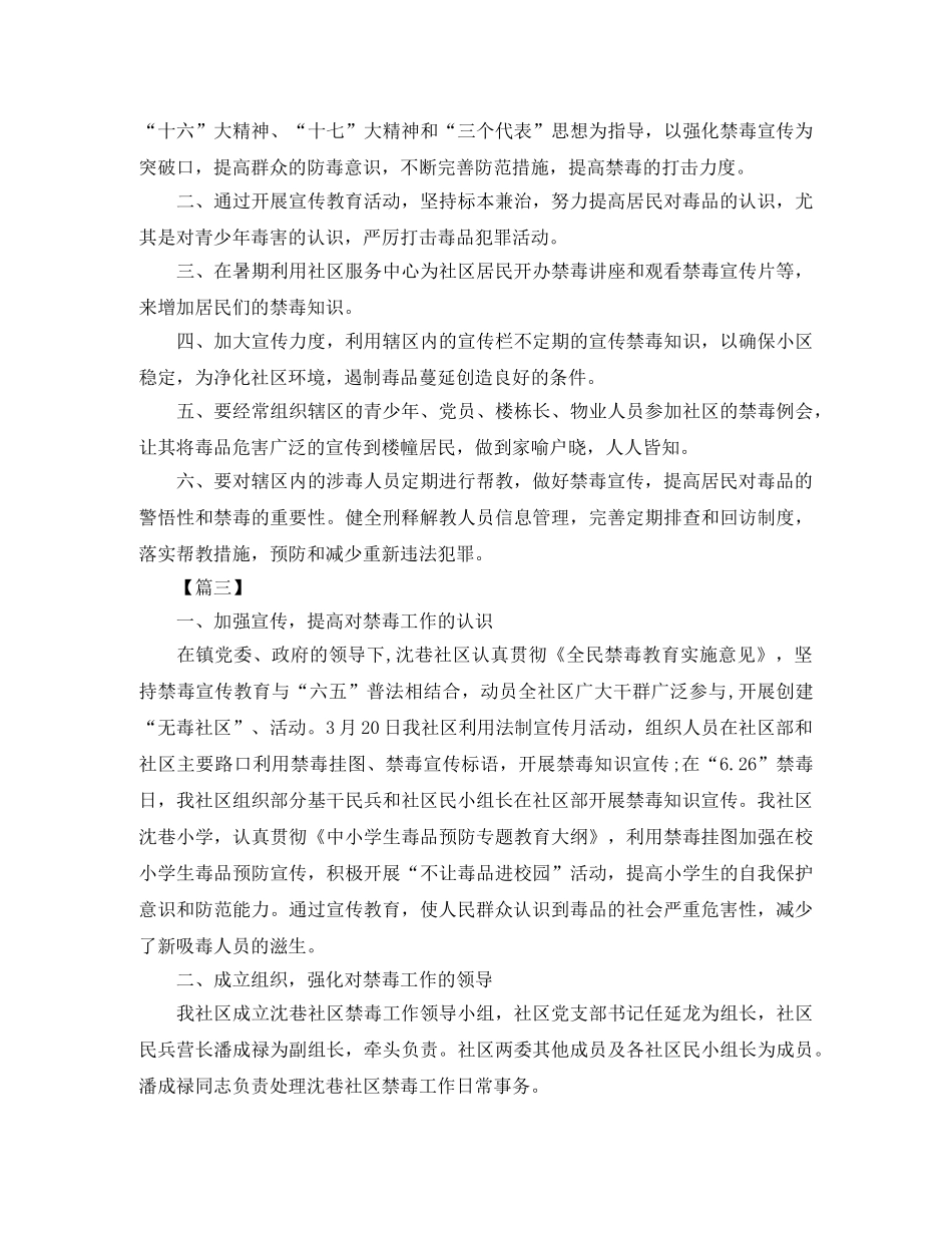 社区禁毒个人工作计划 _第2页