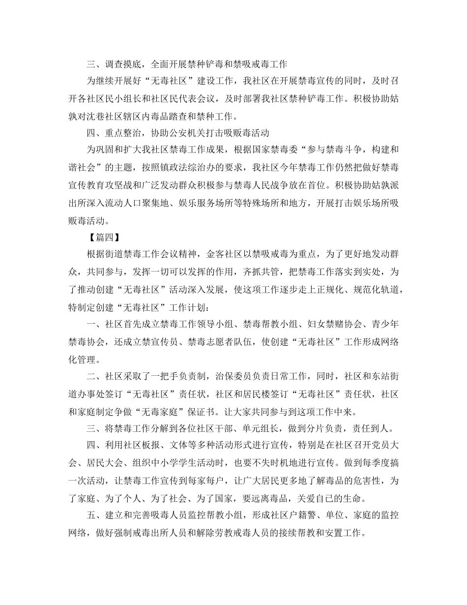 社区禁毒个人工作计划 _第3页