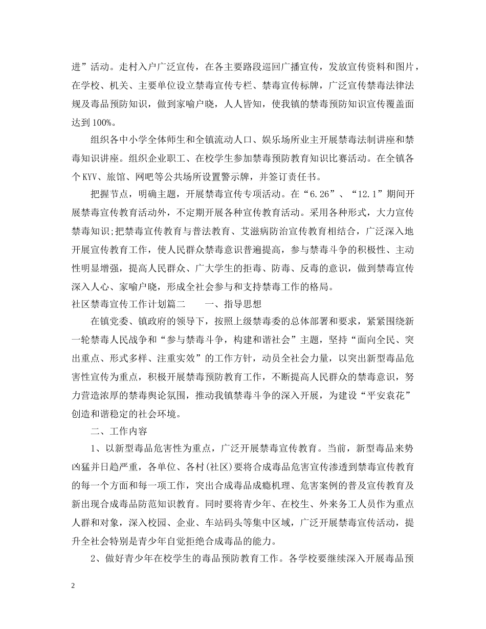 社区禁毒宣传工作计划 _第2页