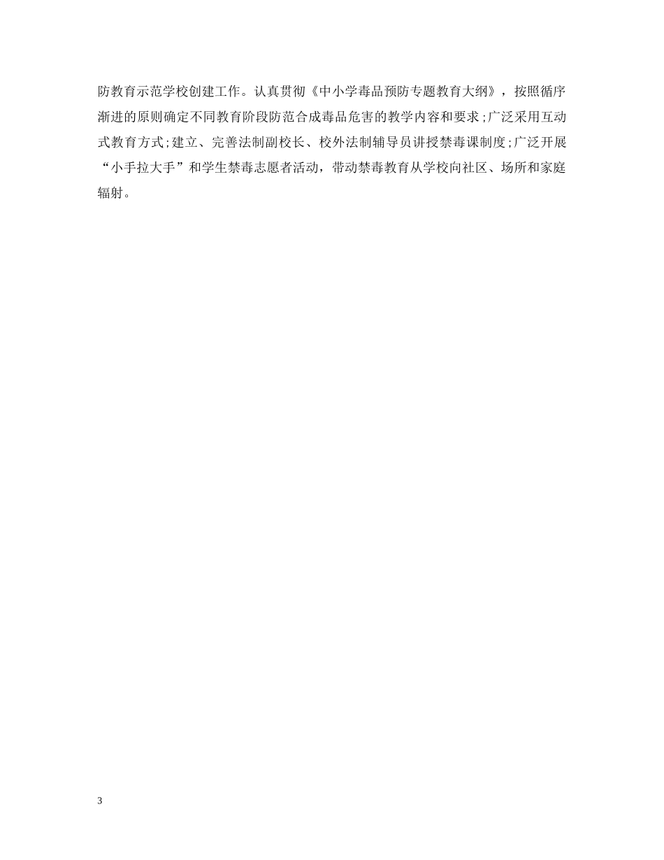 社区禁毒宣传工作计划 _第3页