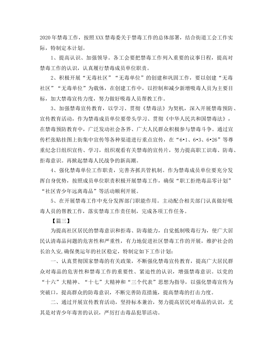 社区禁毒个人工作计划2020 _第2页