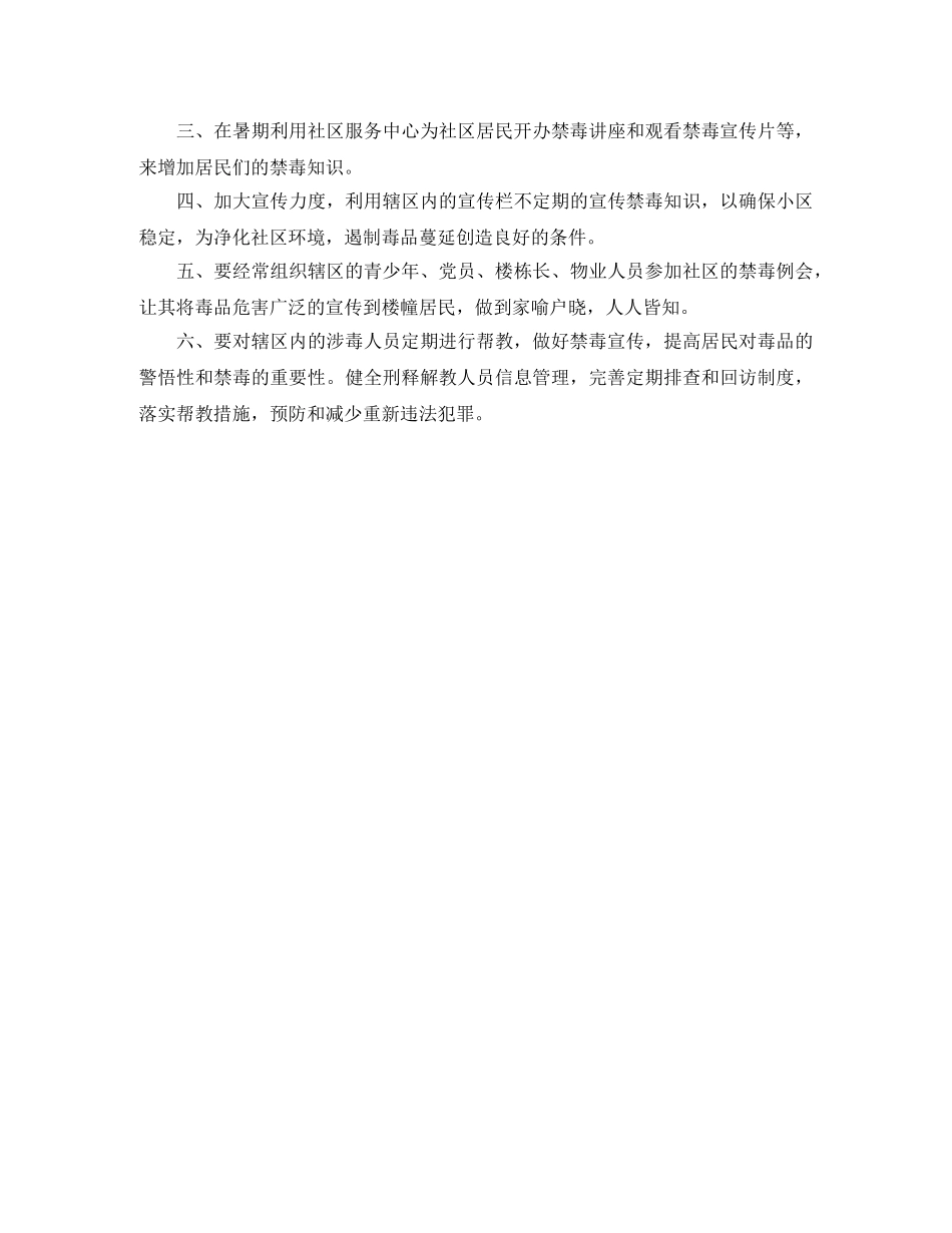 社区禁毒个人工作计划2020 _第3页