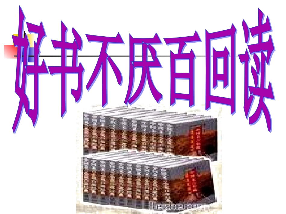 聚焦中考名著阅读复习课件_第2页