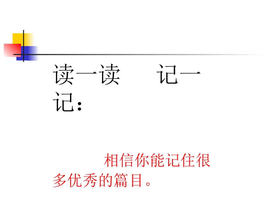 聚焦中考名著阅读复习课件_第3页